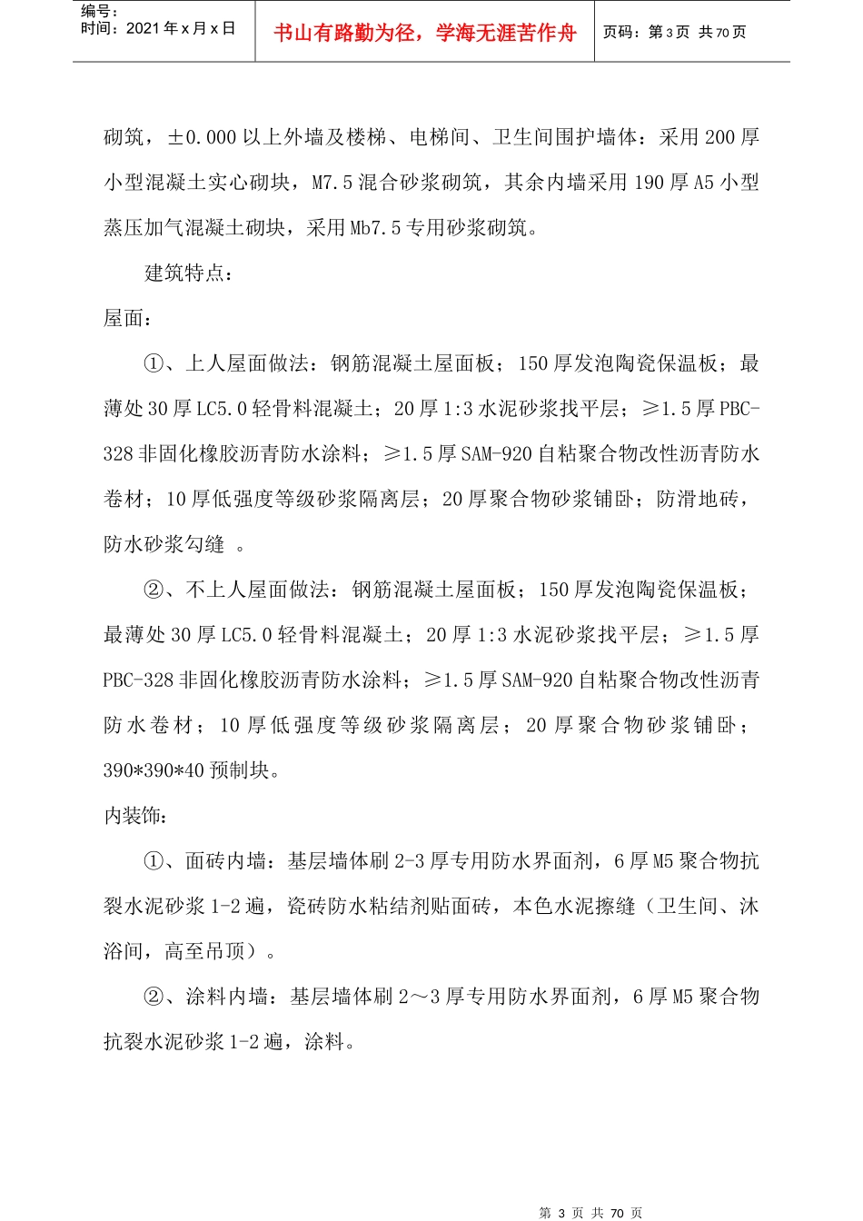 客运总站总体建设施工组织设计_第3页