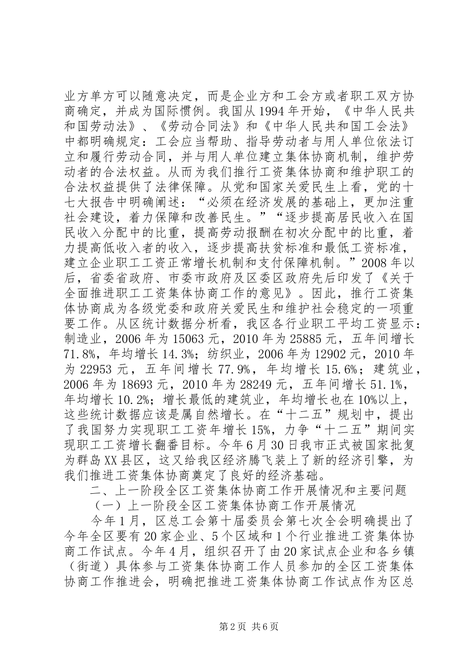 领导在工资集体协商推进会发言稿_第2页