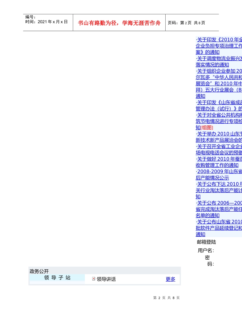 山东省信息安全风险评估_第2页
