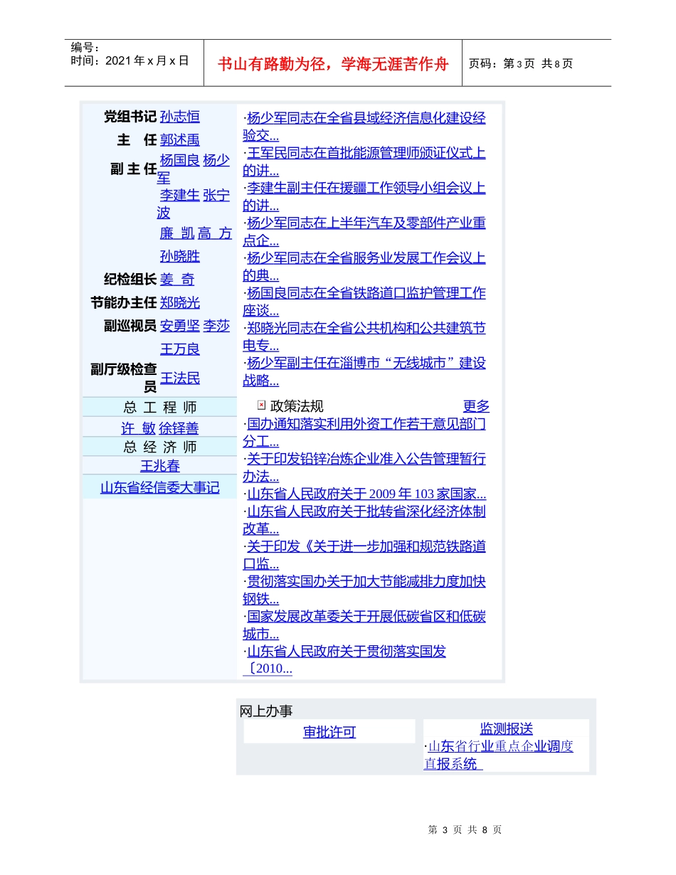 山东省信息安全风险评估_第3页
