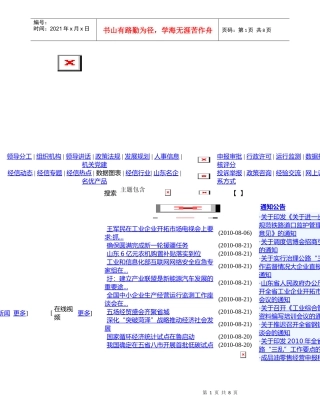 山东省信息安全风险评估