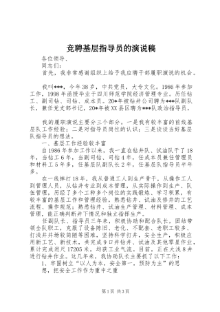 竞聘基层指导员的演说