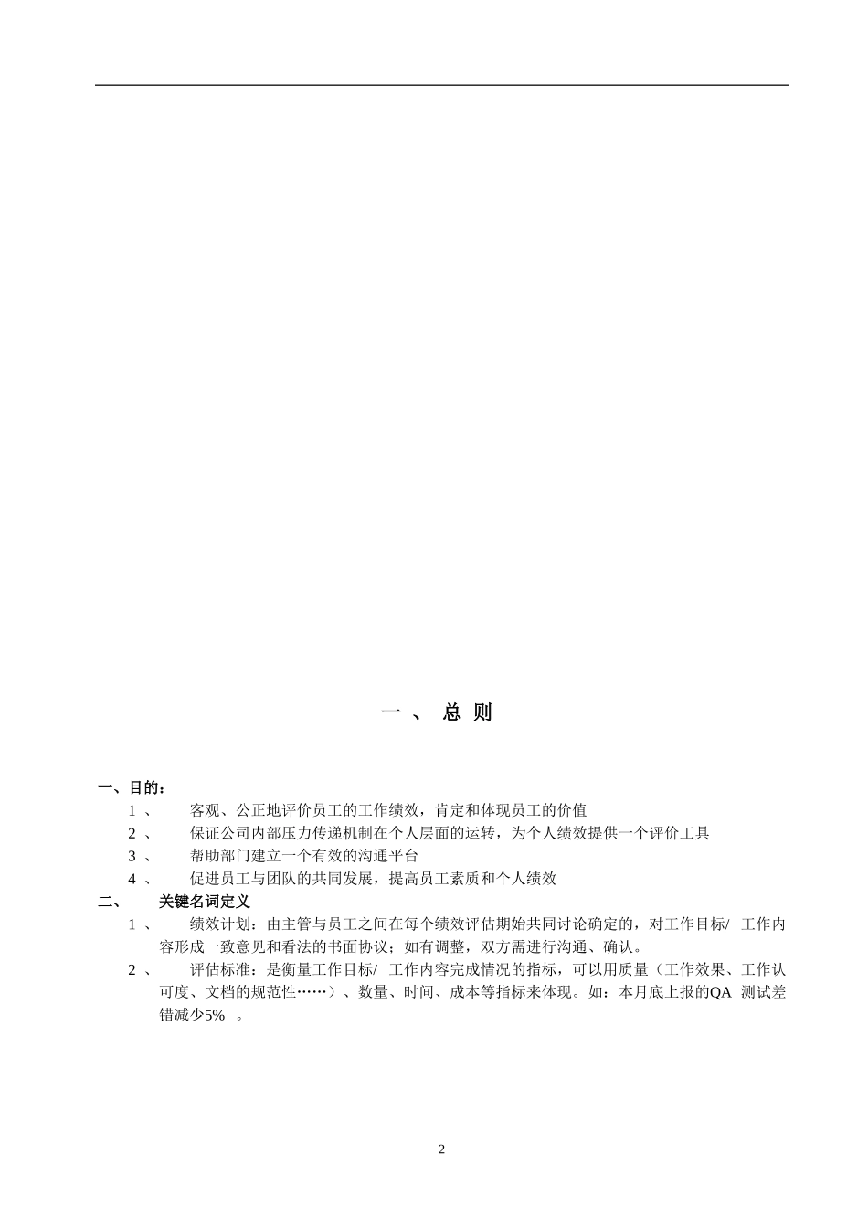 宏智科技员工绩效管理制度_第2页