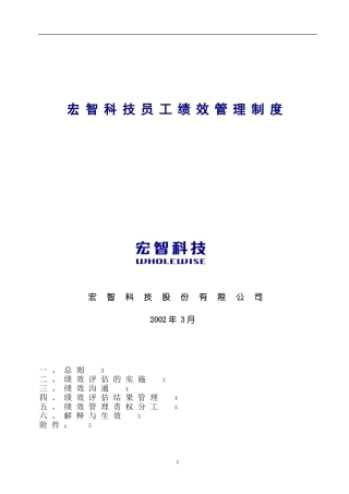 宏智科技员工绩效管理制度