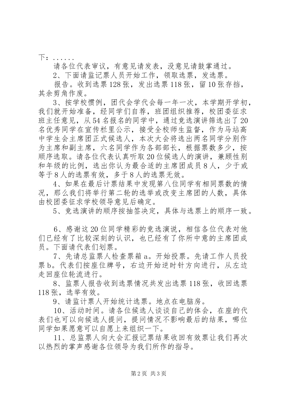 学校两代会议的主持稿范文_第2页