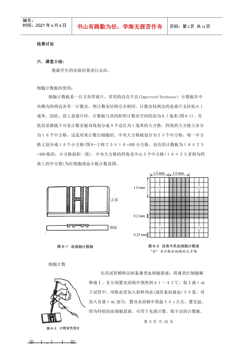 实验一植物原生质体的分离和培养一．教学目标：了解植物原生质_第3页