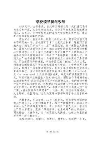 学校领导新年致辞演讲(5)