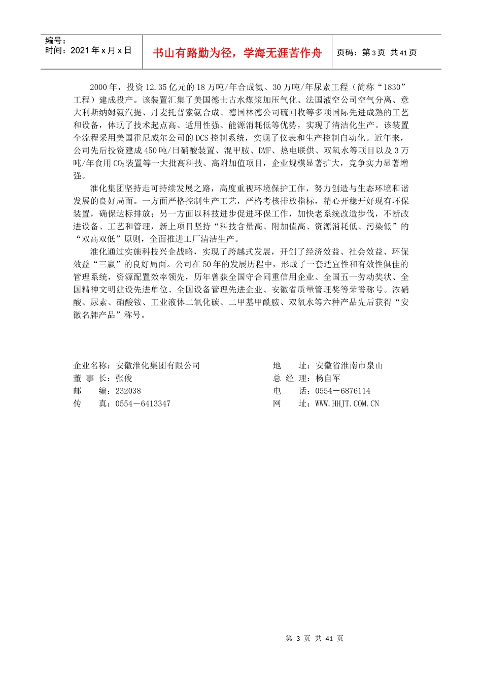 安徽淮化集团有限公司管理手册管理手册_第3页