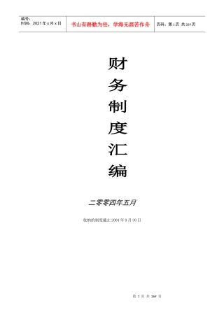 家电企业财务管理手册范本