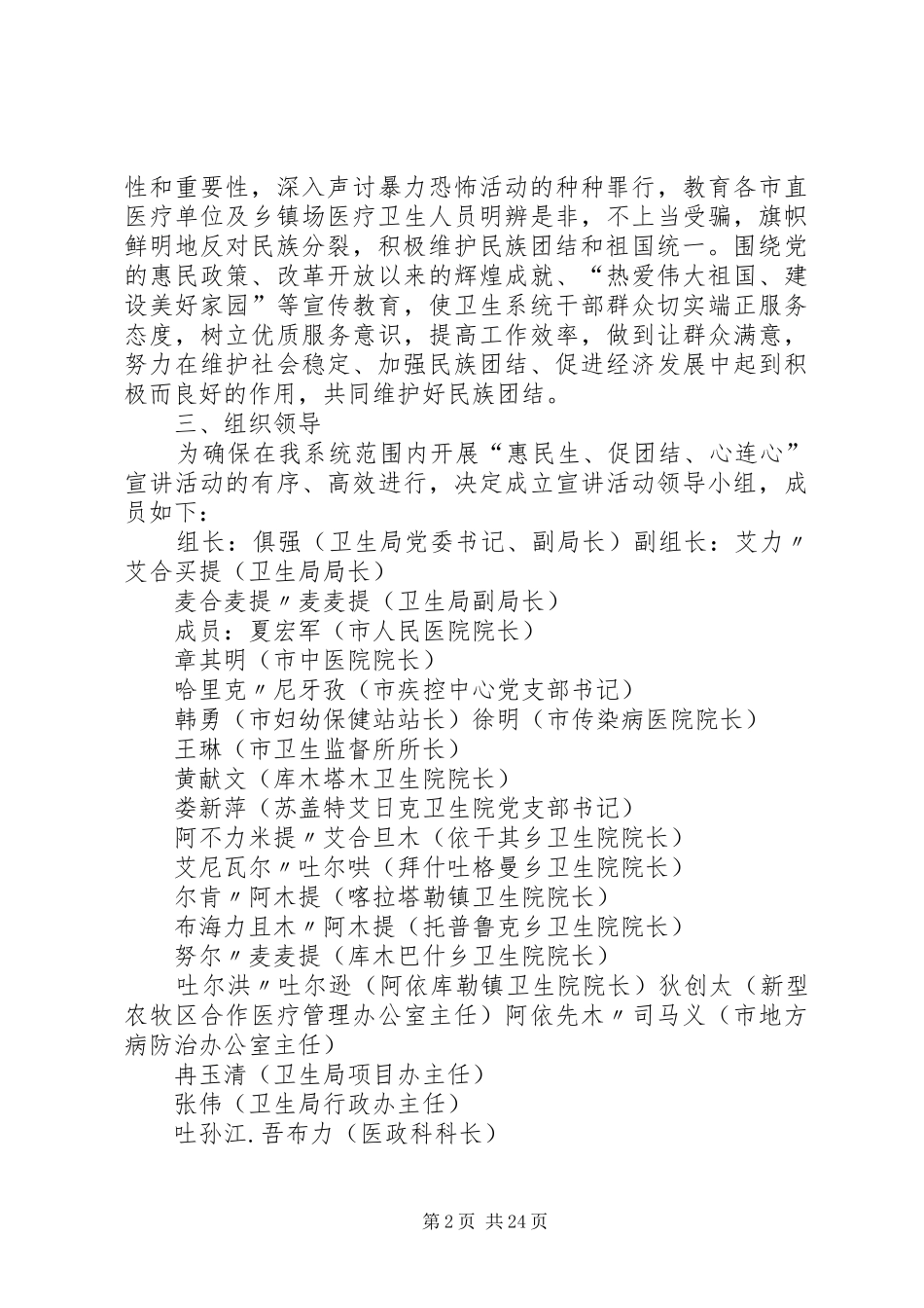 XX县区卫生系统开展“惠民生、促团结、心连心”宣讲活动实施方案_第2页