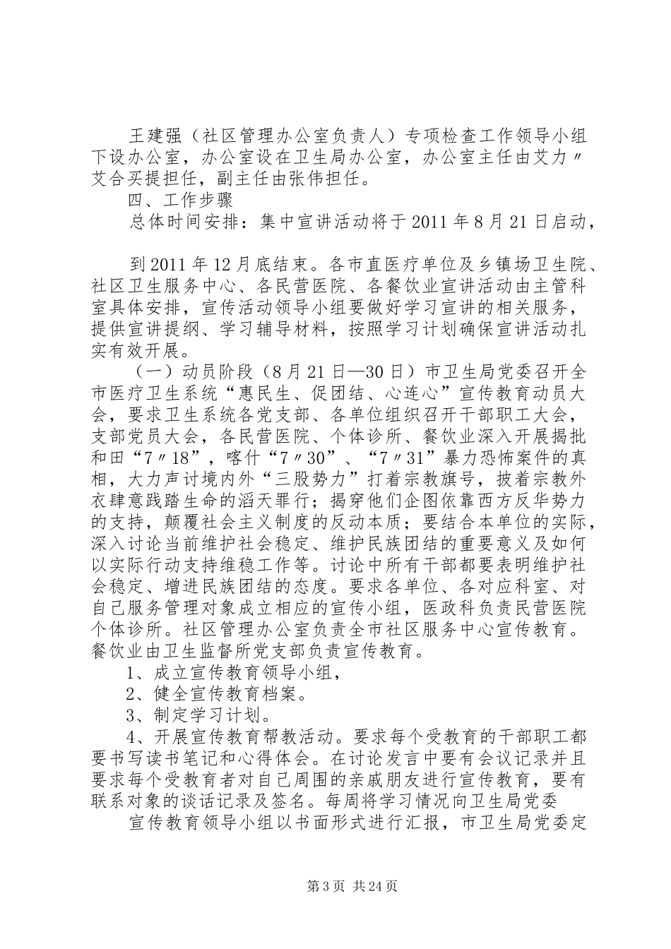 XX县区卫生系统开展“惠民生、促团结、心连心”宣讲活动实施方案_第3页