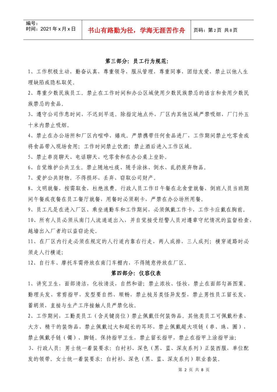 定州伊利乳业有限责任公司员工岗前培训手册-考勤奖惩及安全教育_第2页