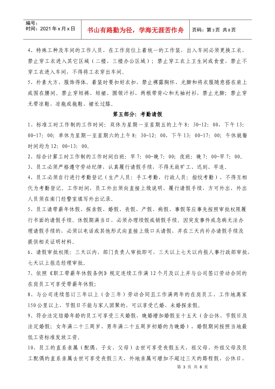 定州伊利乳业有限责任公司员工岗前培训手册-考勤奖惩及安全教育_第3页