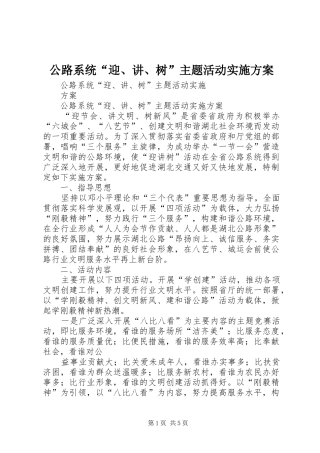 公路系统“迎、讲、树”主题活动实施方案