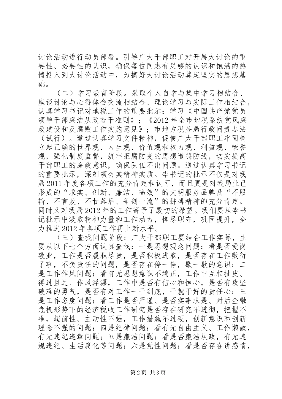 地税系统学习活动实施方案_第2页