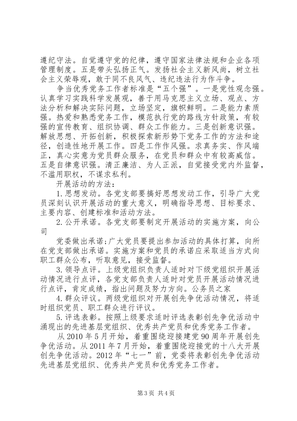 本职工作创先争优实施工作方案_第3页