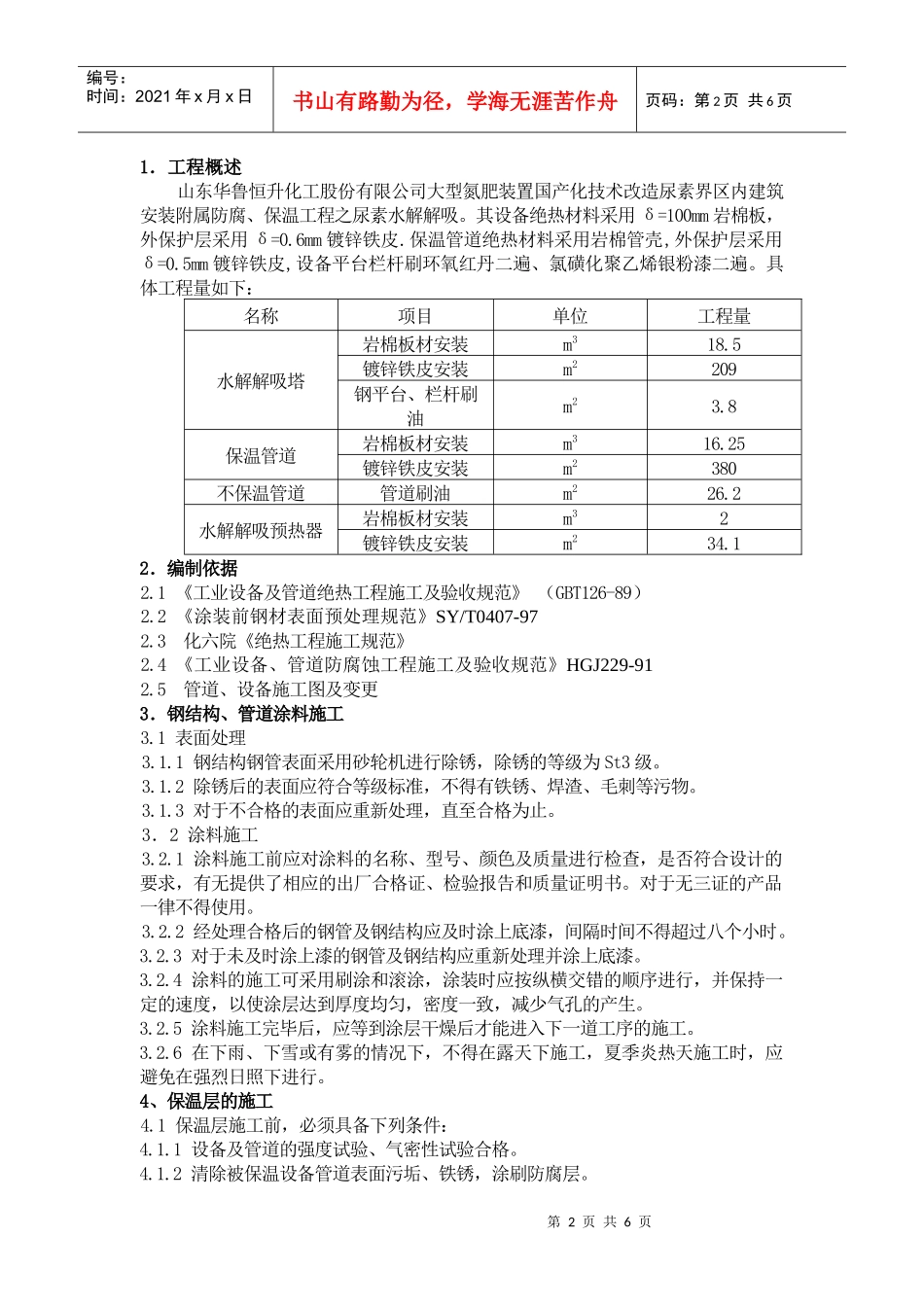 山东某公司工程施工方案_第3页