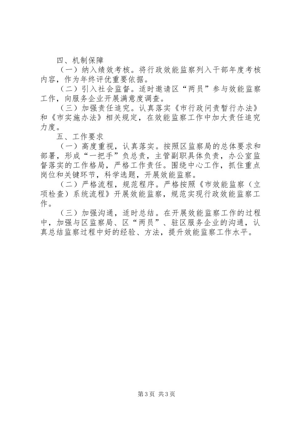 金融办行政监察指导方案_第3页