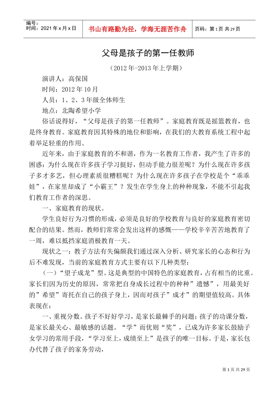 家庭教育演讲稿(DOC38页)_第1页