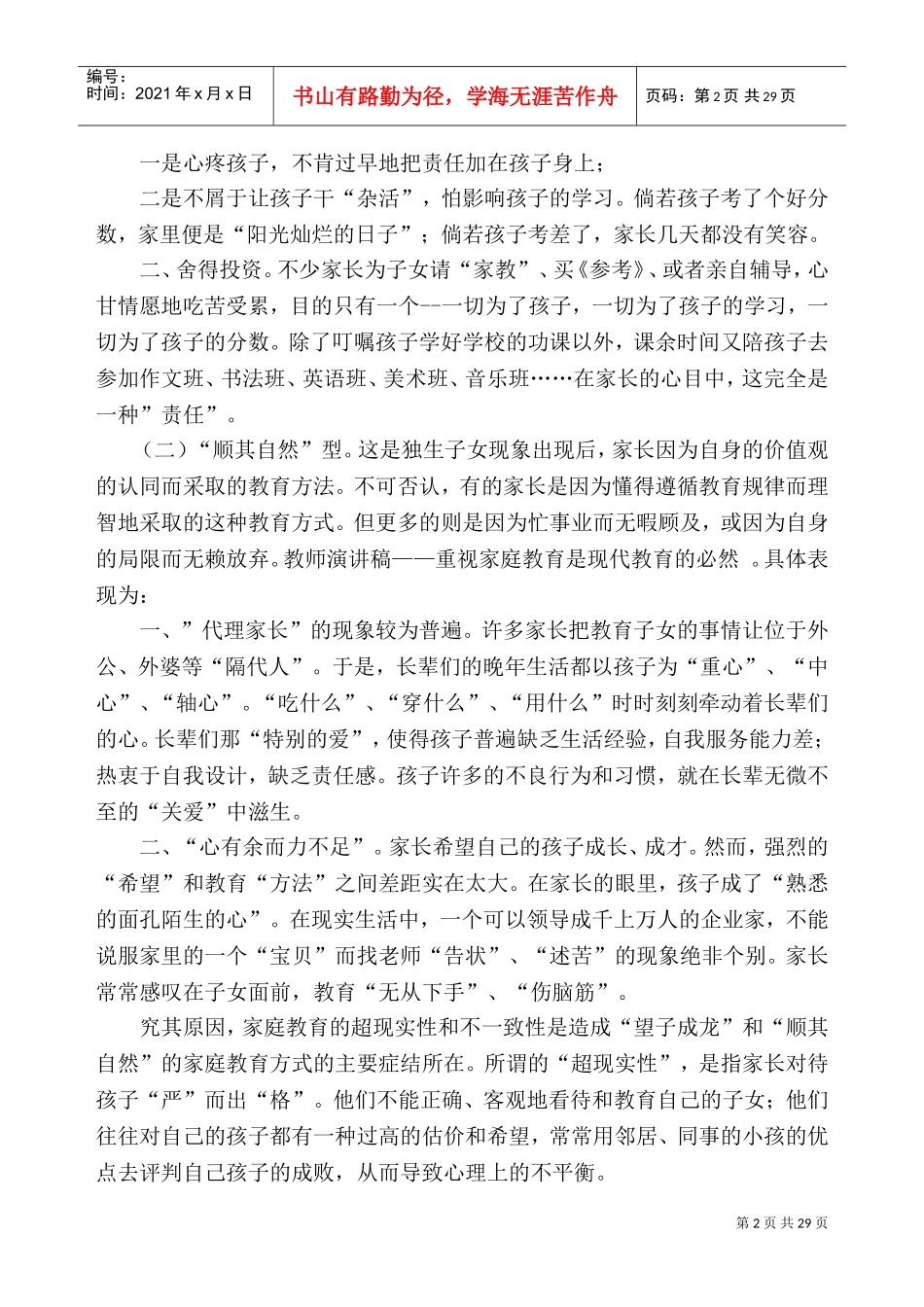 家庭教育演讲稿(DOC38页)_第2页