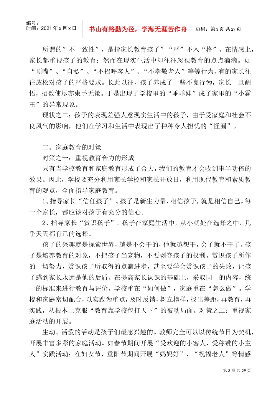 家庭教育演讲稿(DOC38页)_第3页