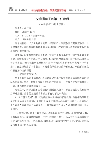 家庭教育演讲稿(DOC38页)