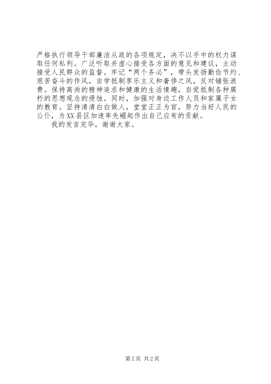 廉政谈话时的表态发言稿范文_第2页