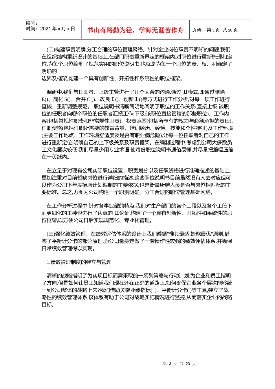 实现家庭企业人力资源管理变革）_第3页