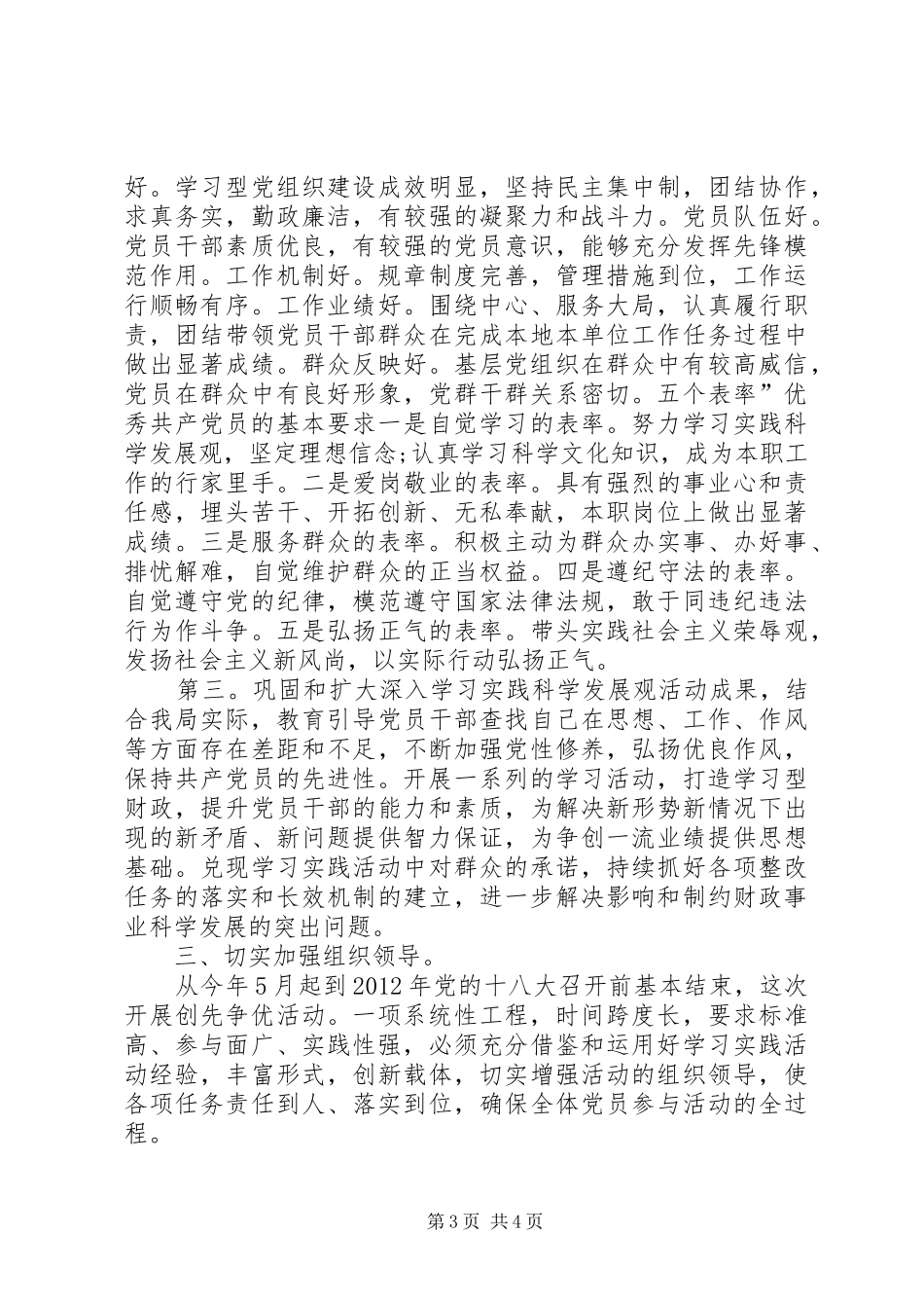 财政局长创优大会优秀发言稿_第3页