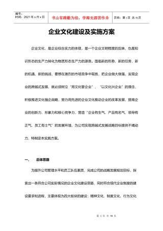 实操指南企业文化建设、宣传及实施方案(超全面)