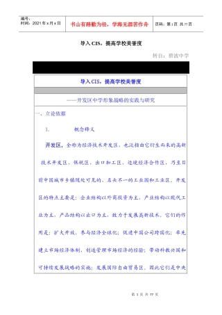 导入CIS，提高学校美誉度