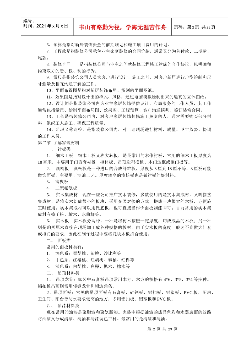 家装基础知识论述_第2页