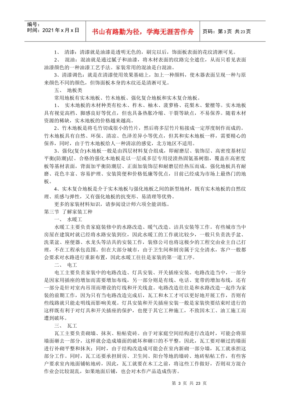 家装基础知识论述_第3页