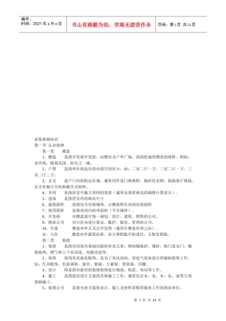 家装基础知识论述