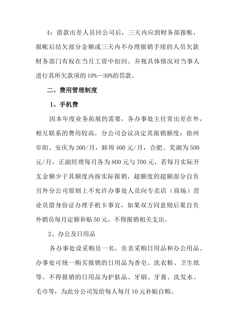 安徽分公司财务管理制度_第2页