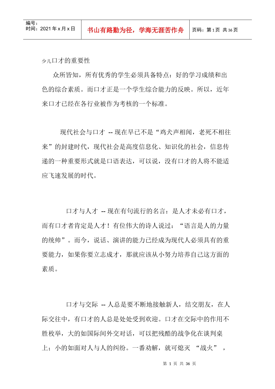 少儿口才的重要性_第1页