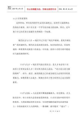 少儿口才的重要性