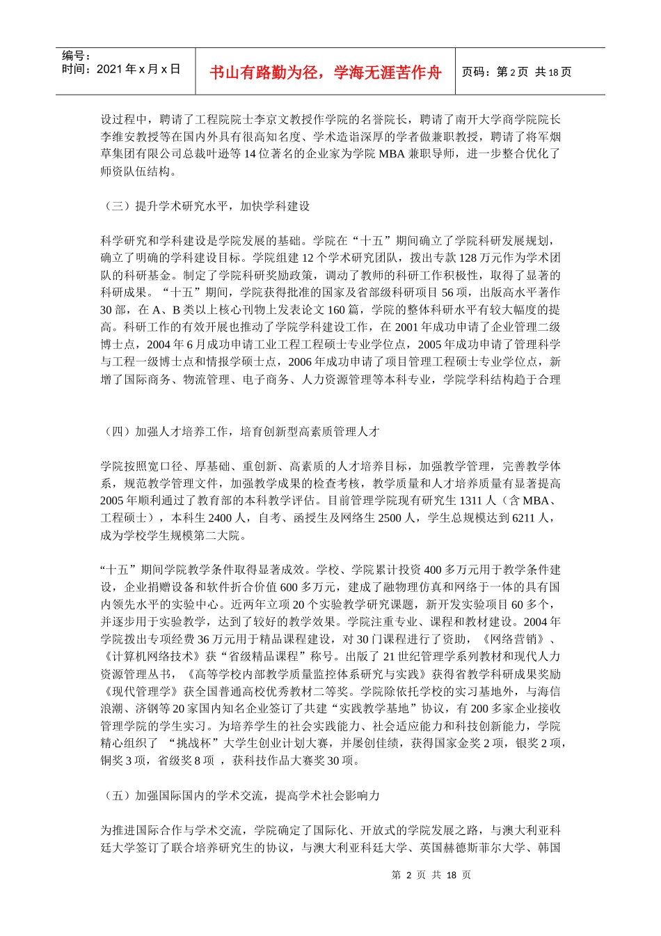 山东大学管理学院发展规划_第2页