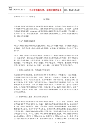 山东大学管理学院发展规划