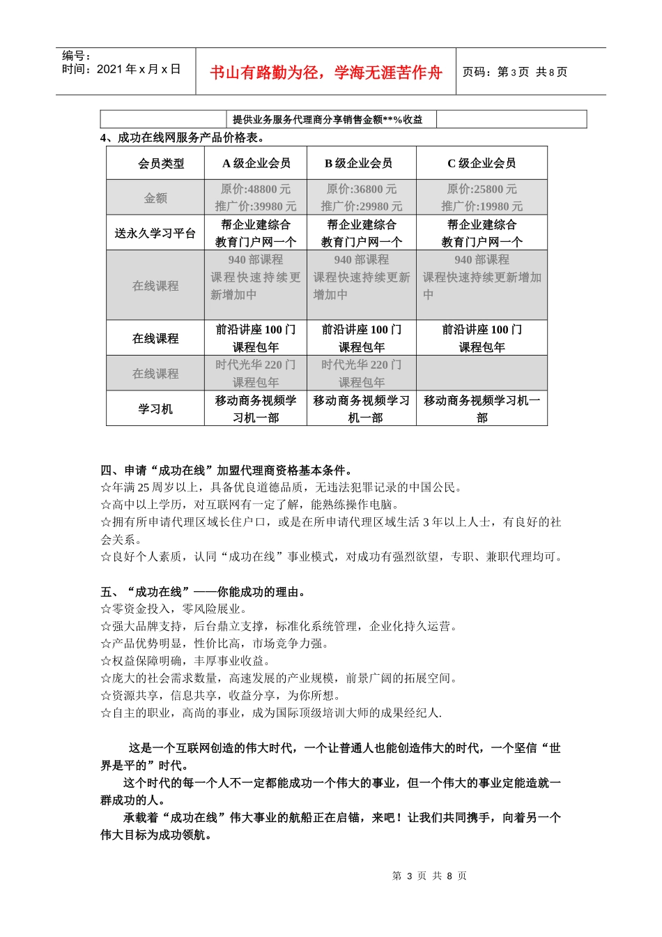 山东成功在线网招商手册文案_第3页