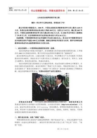 山东成功在线网招商手册文案