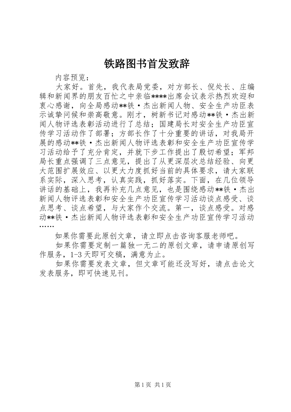 铁路图书首发演讲致辞_第1页