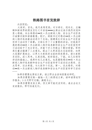 铁路图书首发演讲致辞