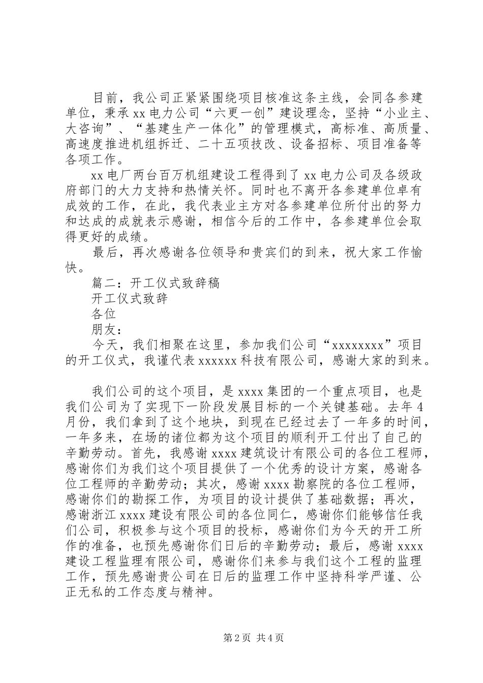 篇一：开工仪式演讲致辞_第2页