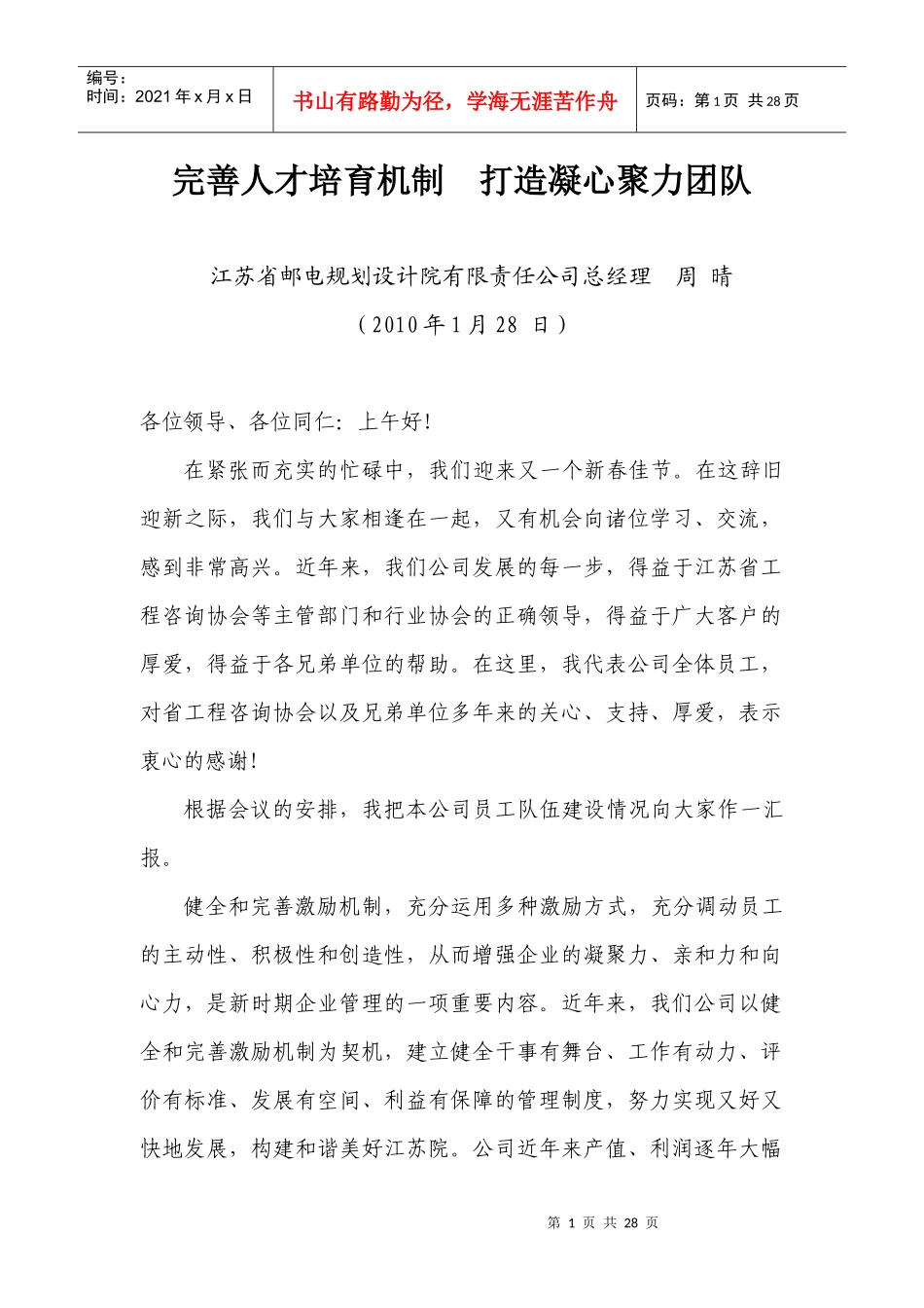 完善人才培育机制打造凝心聚力团队_第1页