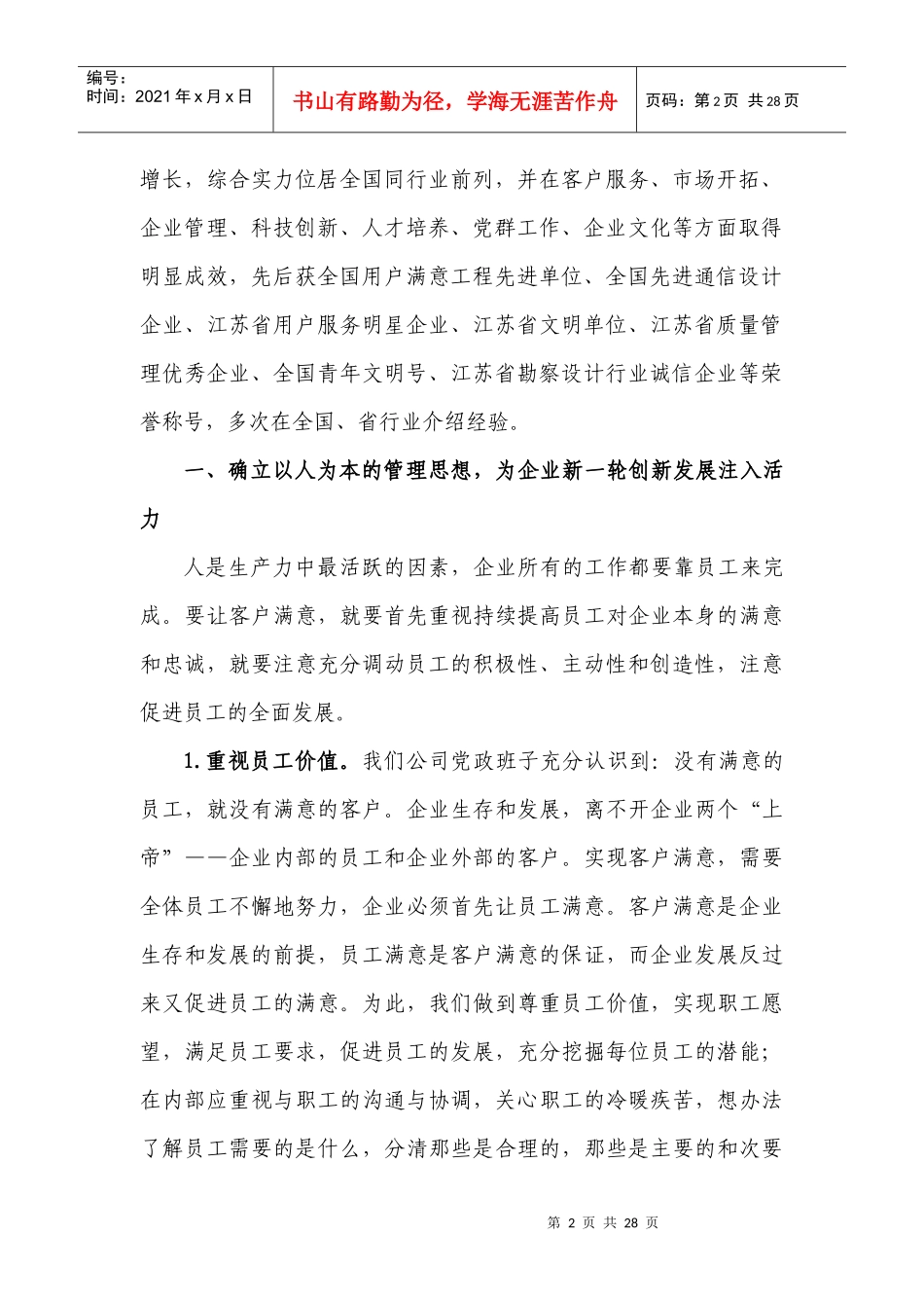 完善人才培育机制打造凝心聚力团队_第2页