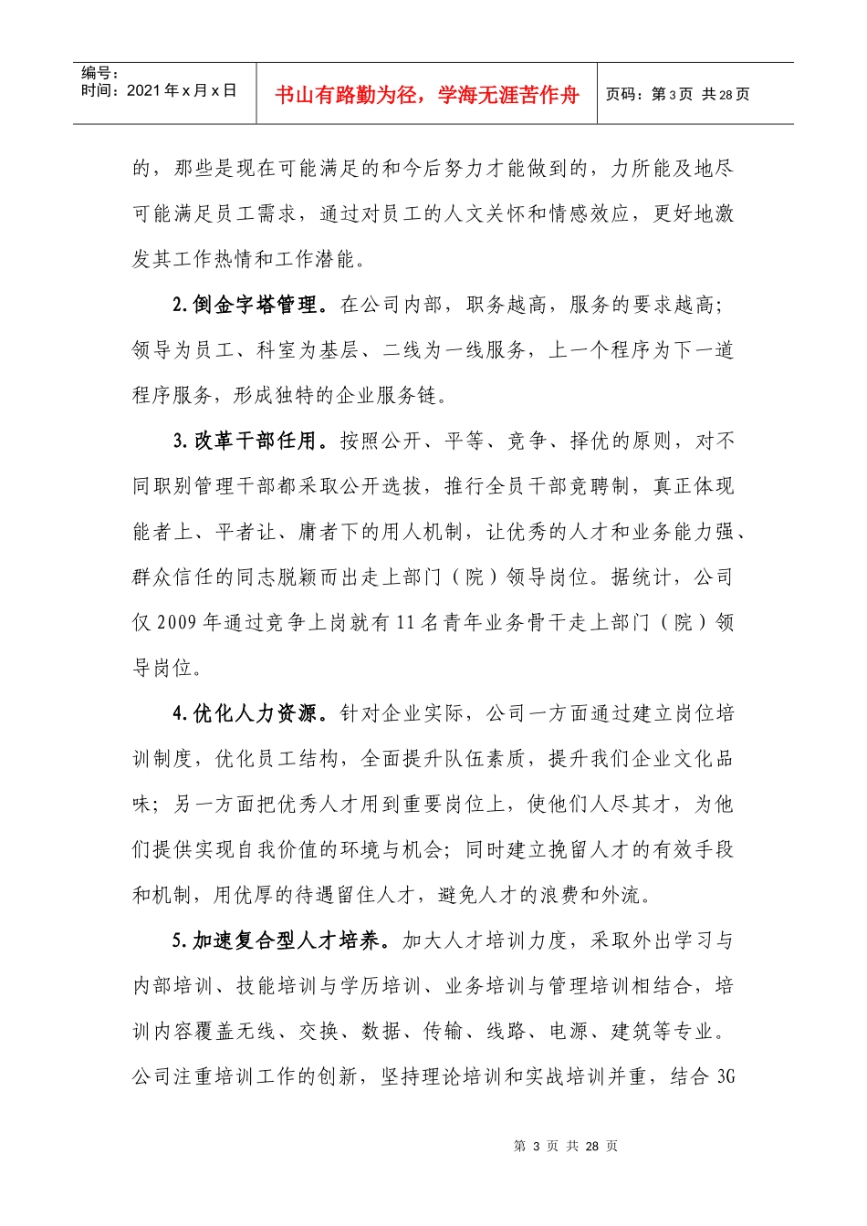 完善人才培育机制打造凝心聚力团队_第3页