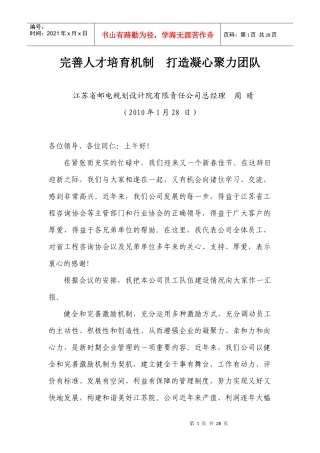完善人才培育机制打造凝心聚力团队