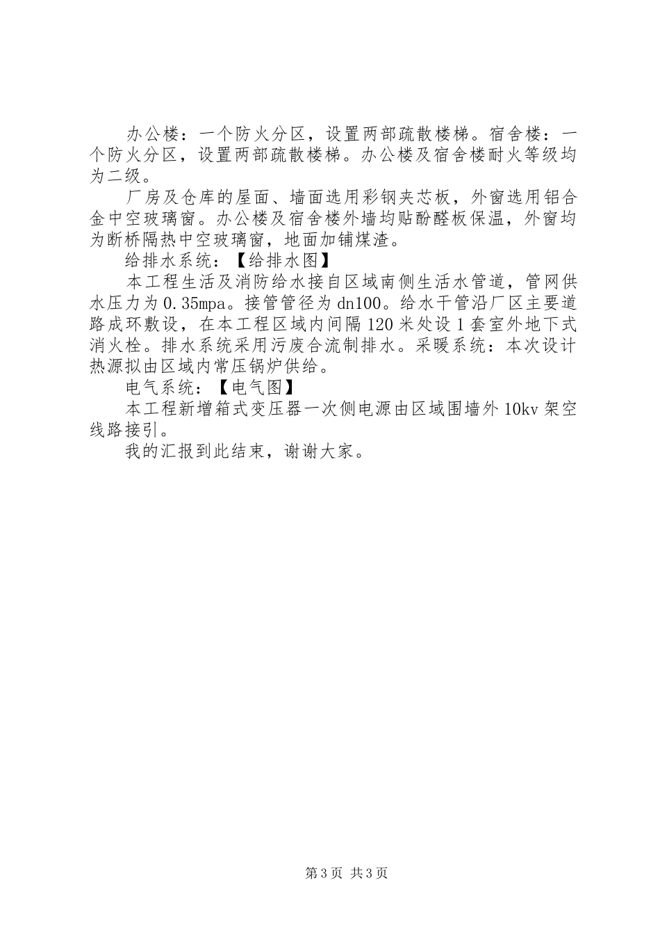 建筑方案设计上会报告_第3页