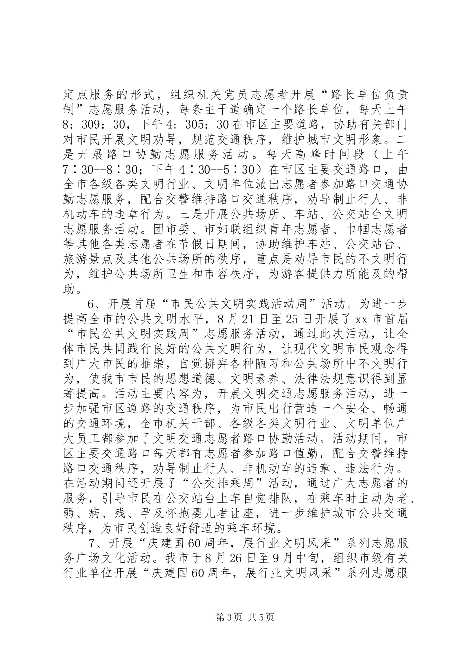 “公民道德宣传日”活动方案_第3页